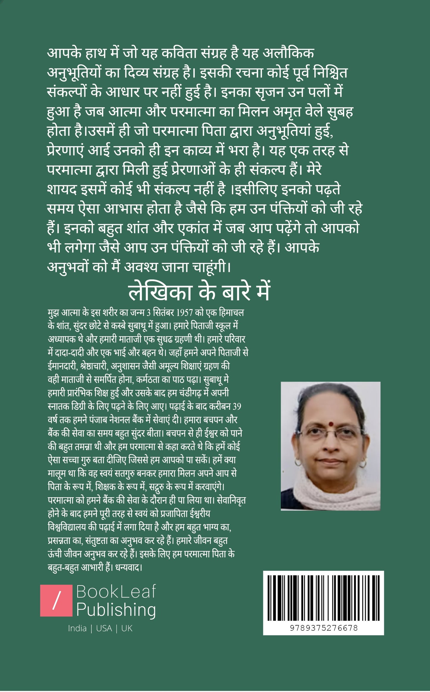 अलौकिक काव्य संग्रह