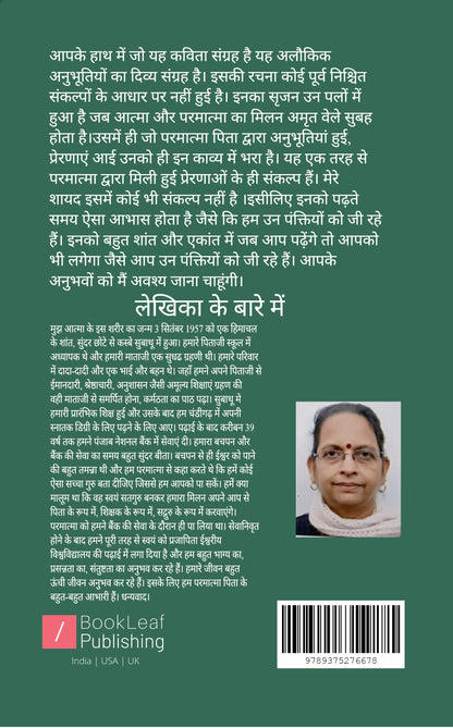 अलौकिक काव्य संग्रह
