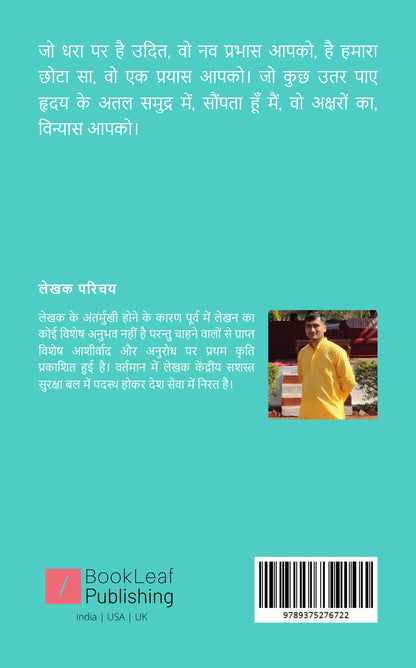 श्री  सृष्टि-सृजन