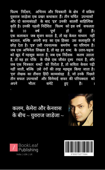 इत्र