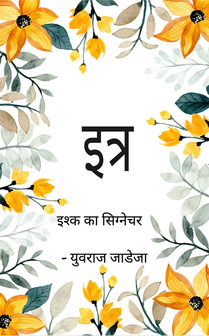 इत्र