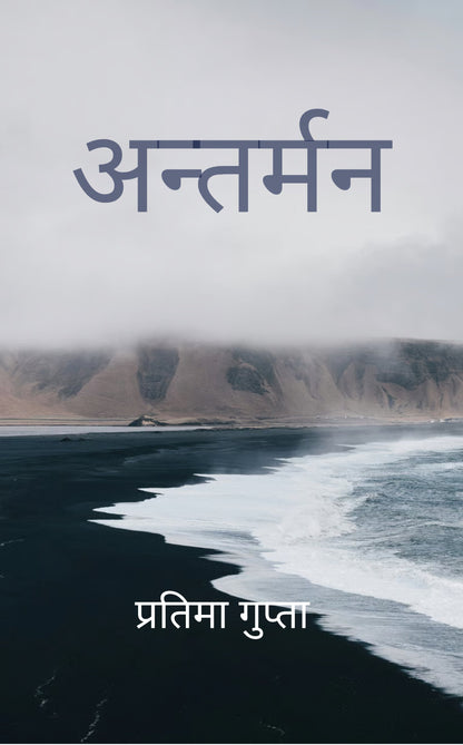 अन्तर्मन