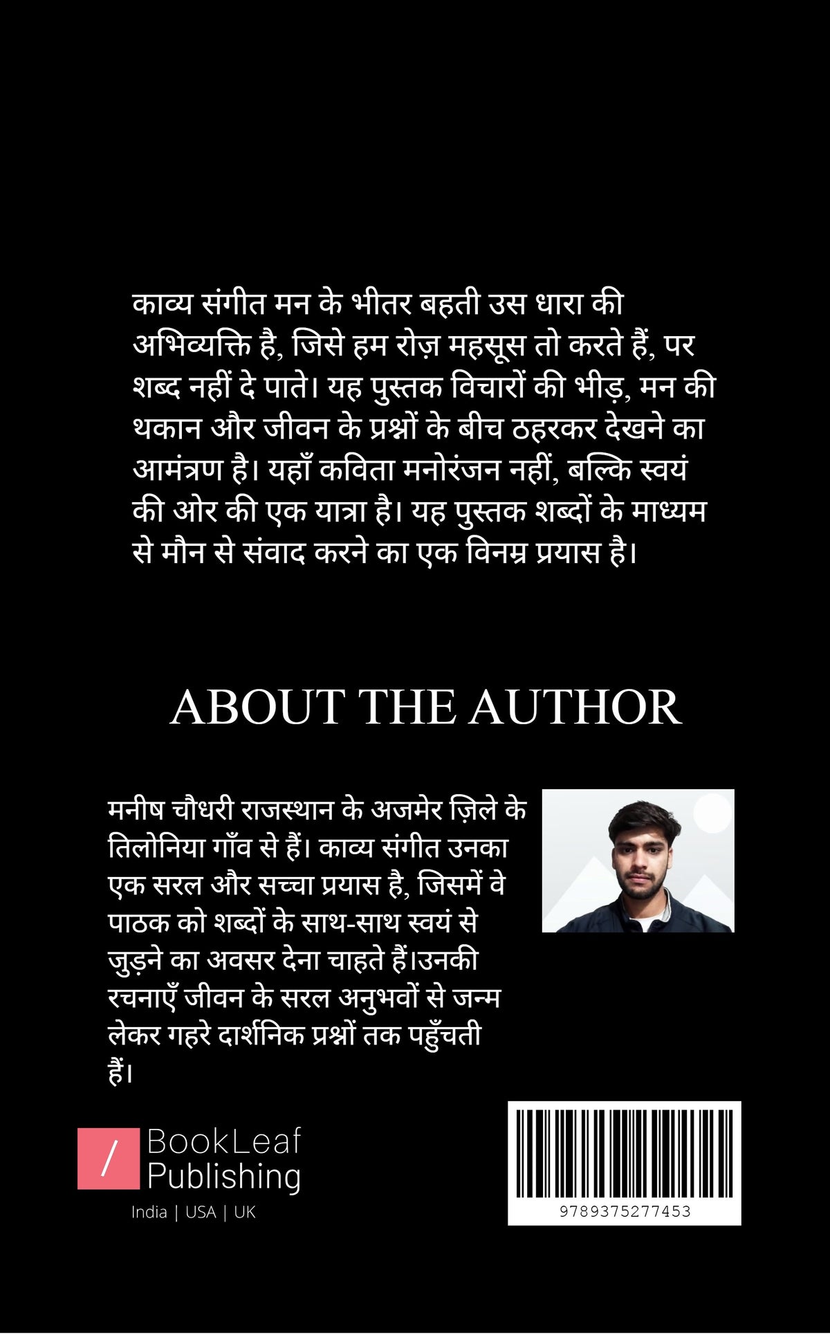 काव्य–संगीत
