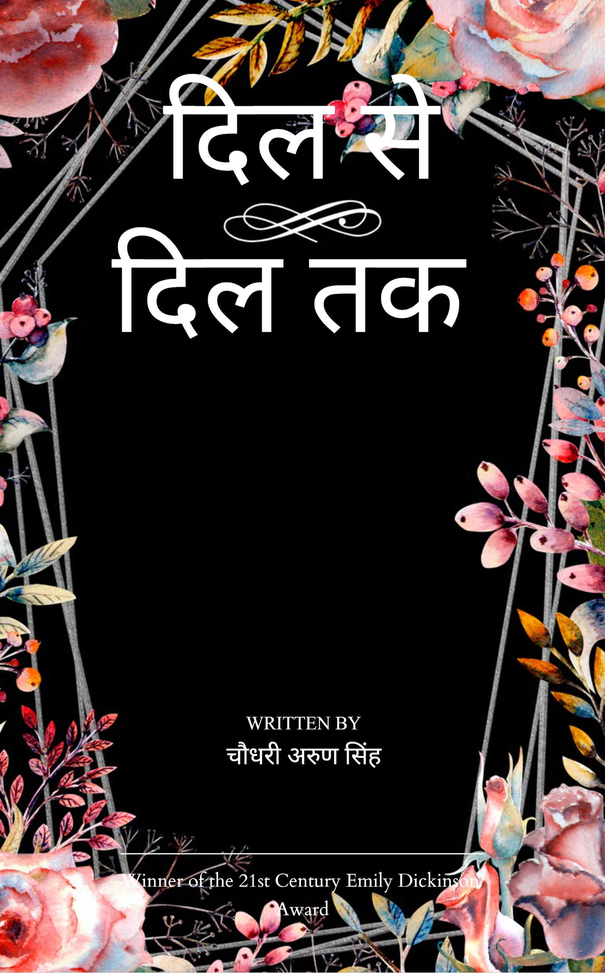 दिल से दिल तक