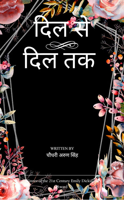 दिल से दिल तक