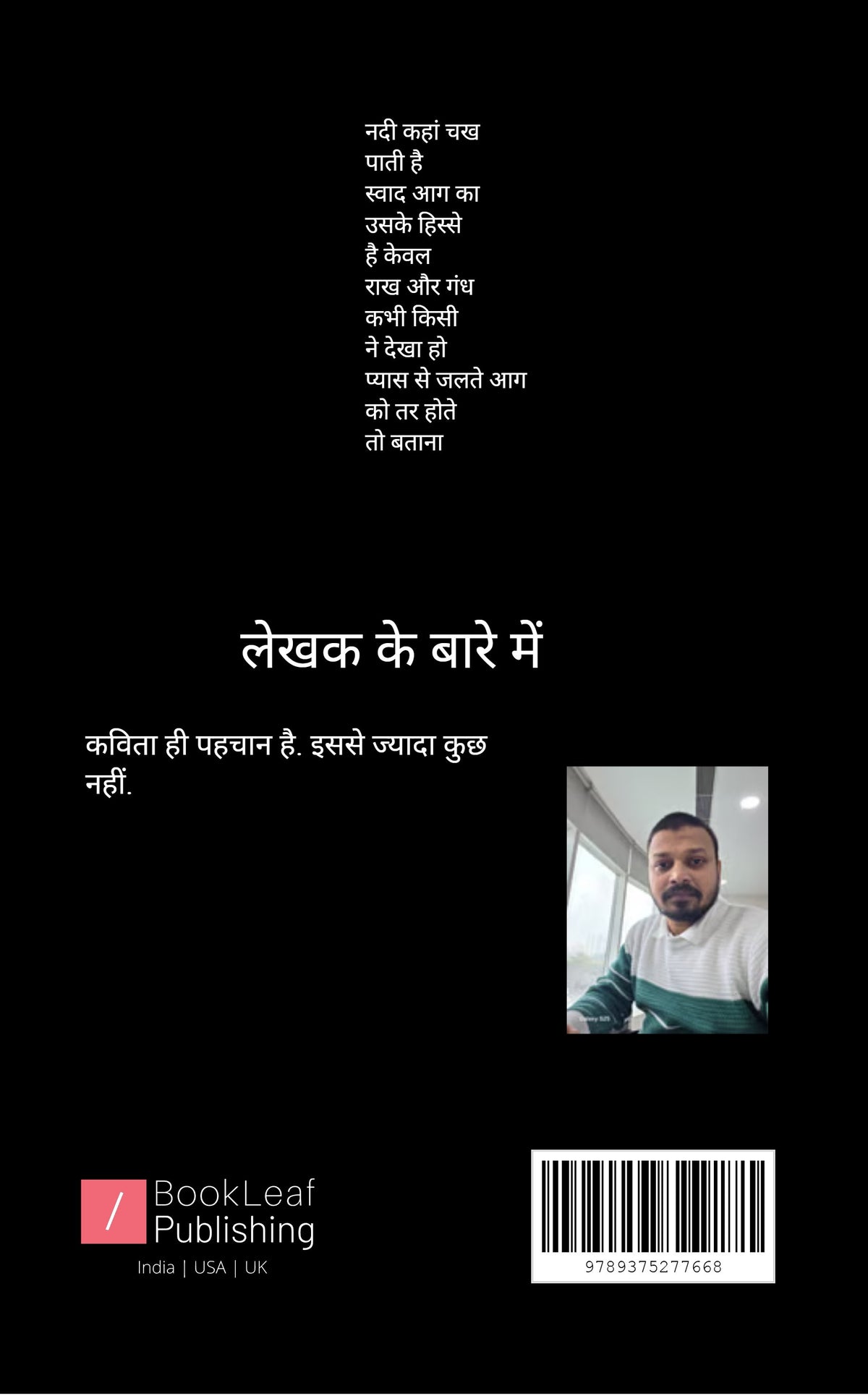जंजाल
