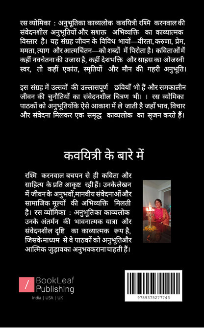 रस व्योमिका