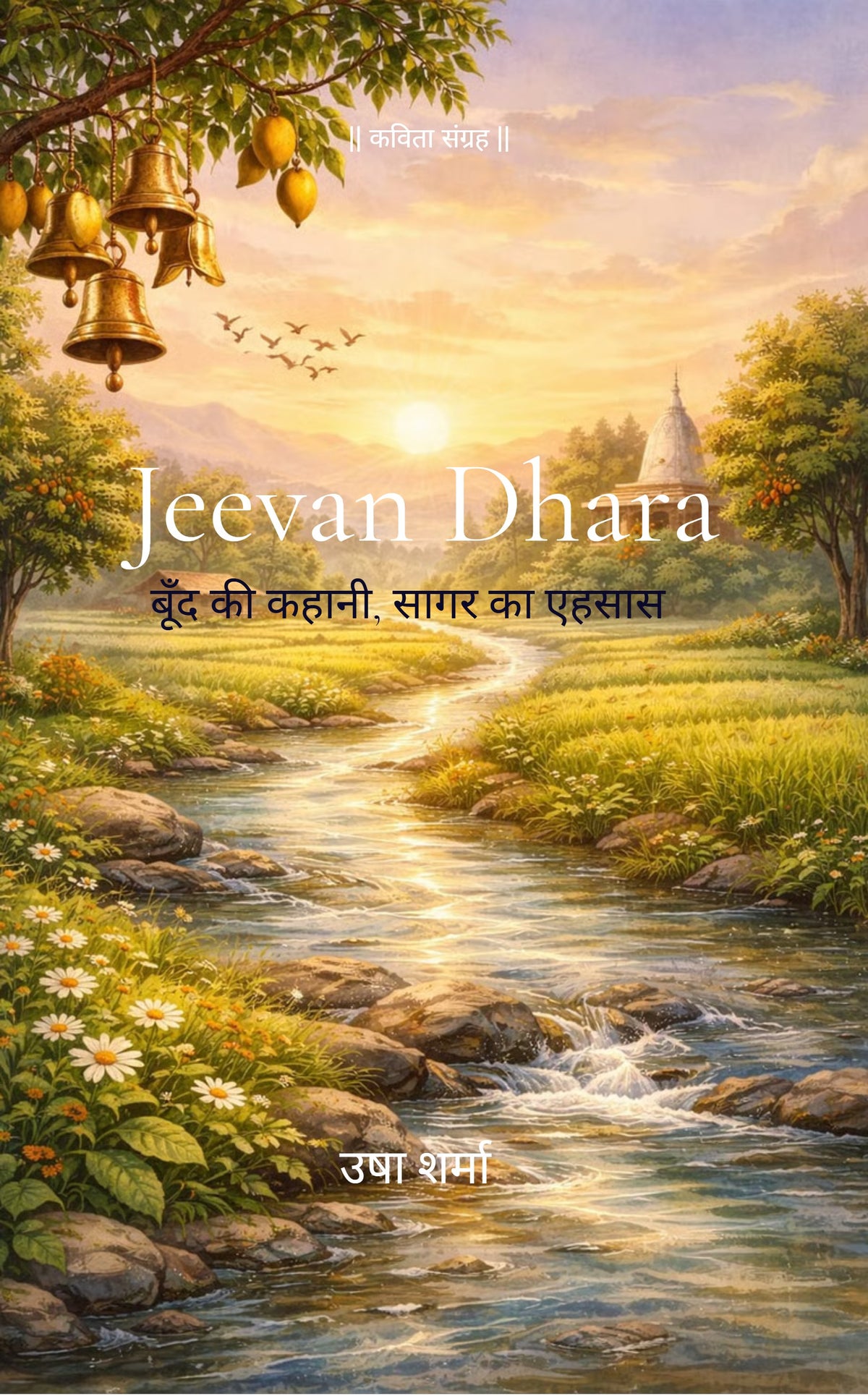 jeevan dhara