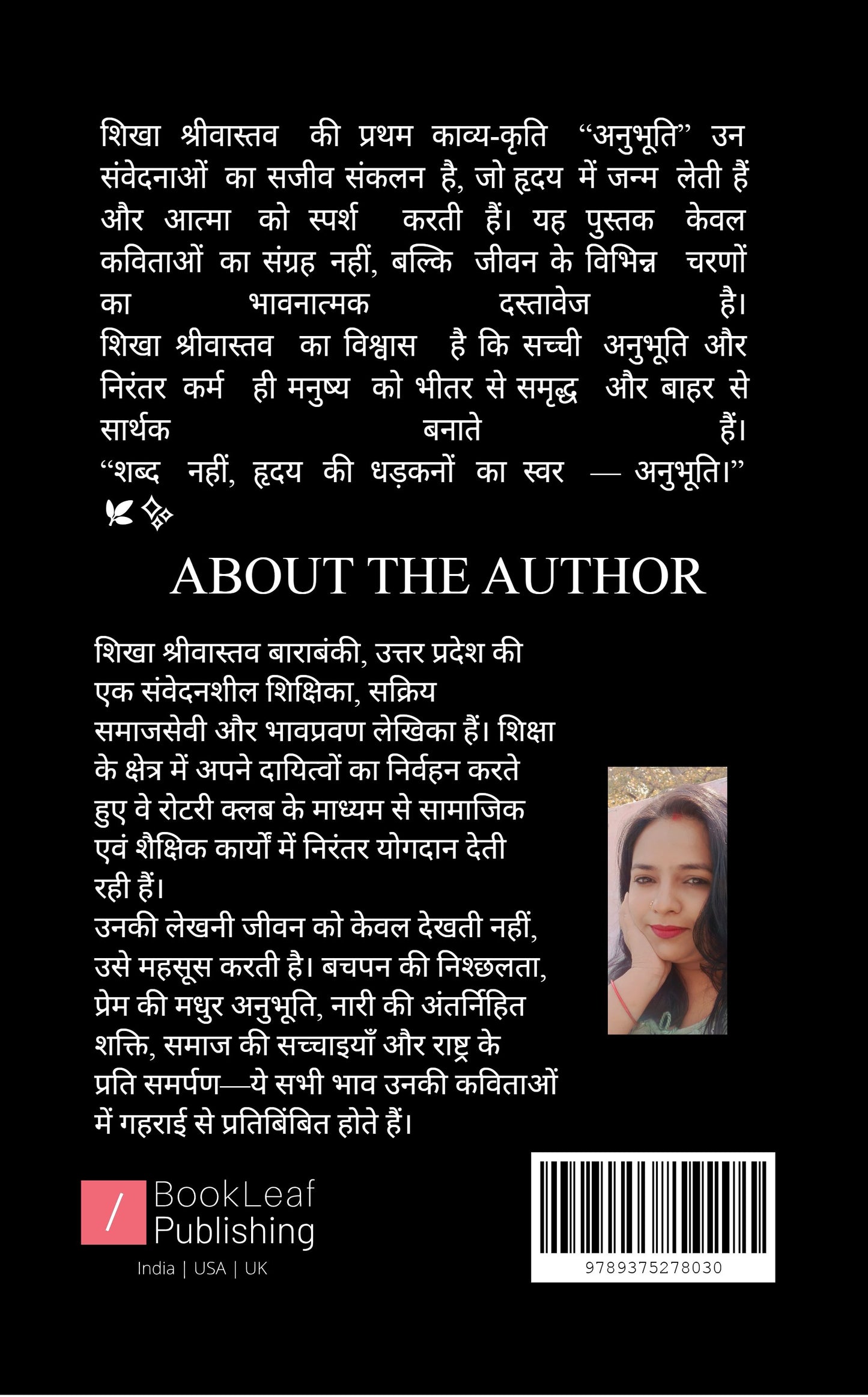 अनुभूति - Anubhooti