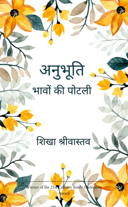 अनुभूति - Anubhooti
