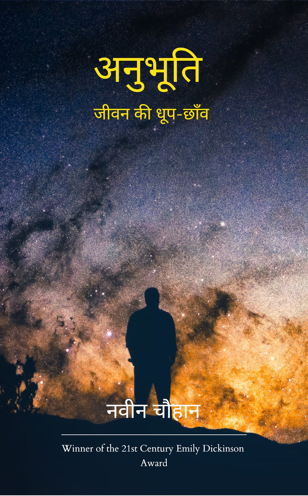 अनुभूति