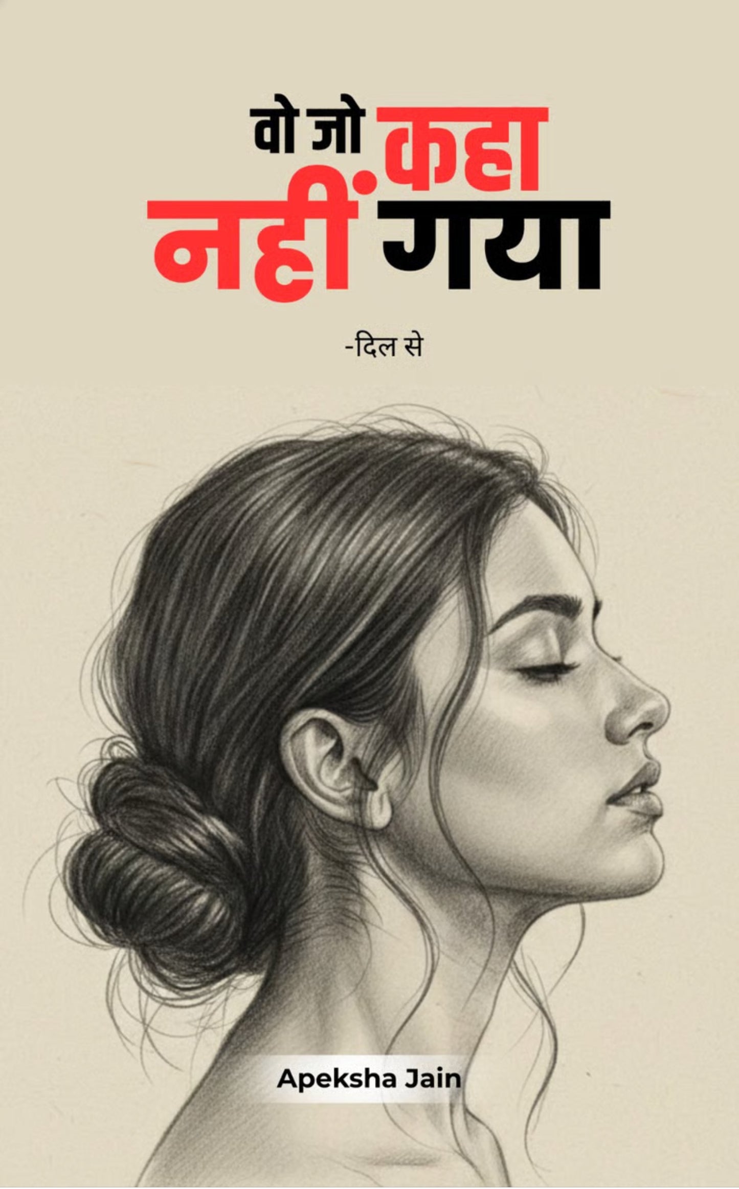 वो जो कहा नहीं गया
