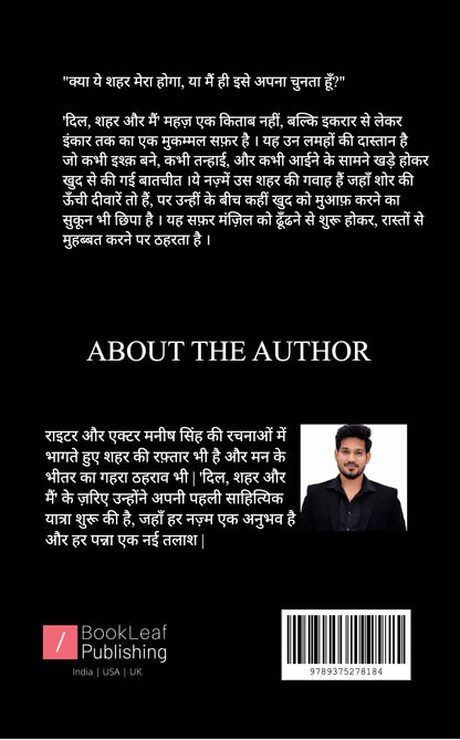 दिल, शहर और मैं