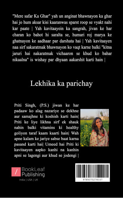 Mere Safar ka Ghar