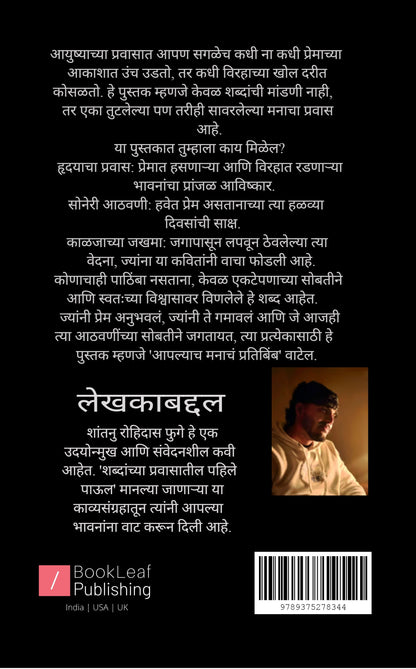 एकांताच्या किनाऱ्यावर  खवळलेल मन