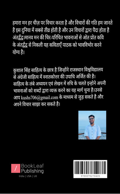 अंतर्द्वंद्व