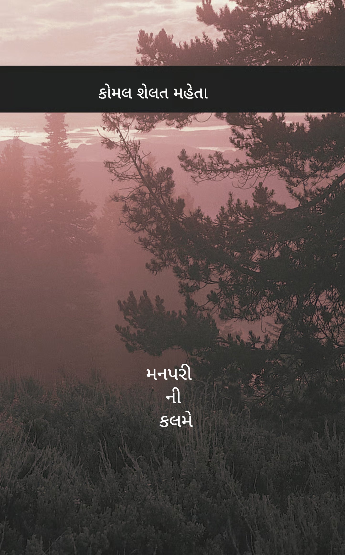 મનપરી ની કલમે-MannPari ni Kalme