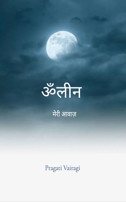 ॐलीन