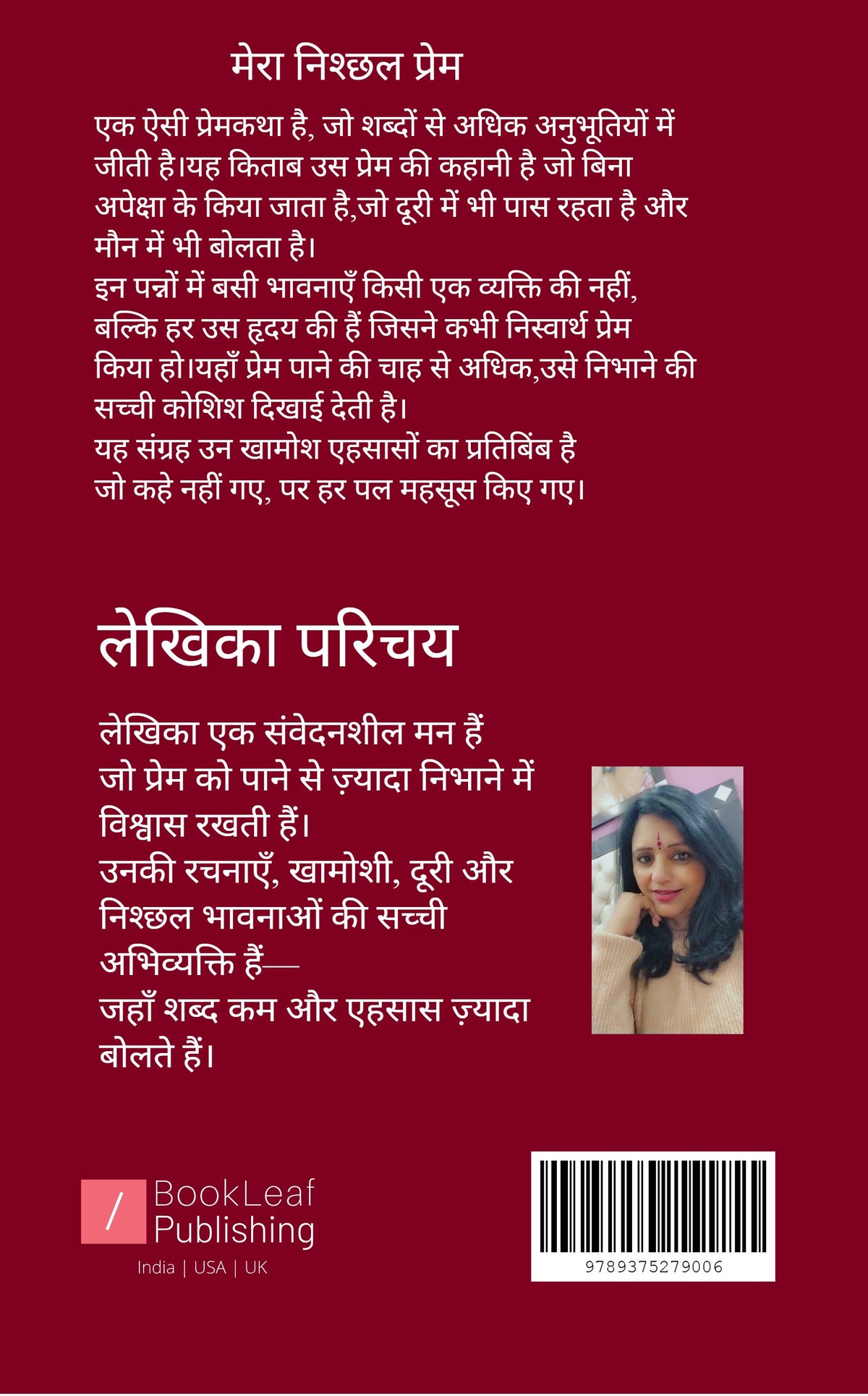 मेरा निश्छल प्रेम - खामोश ह्रदय की अनकही दास्तान