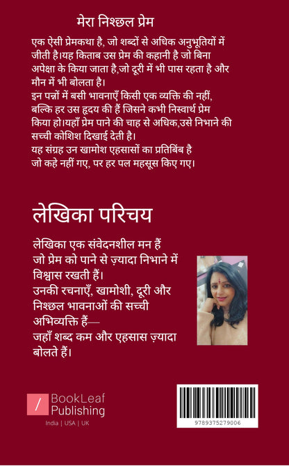 मेरा निश्छल प्रेम - खामोश ह्रदय की अनकही दास्तान
