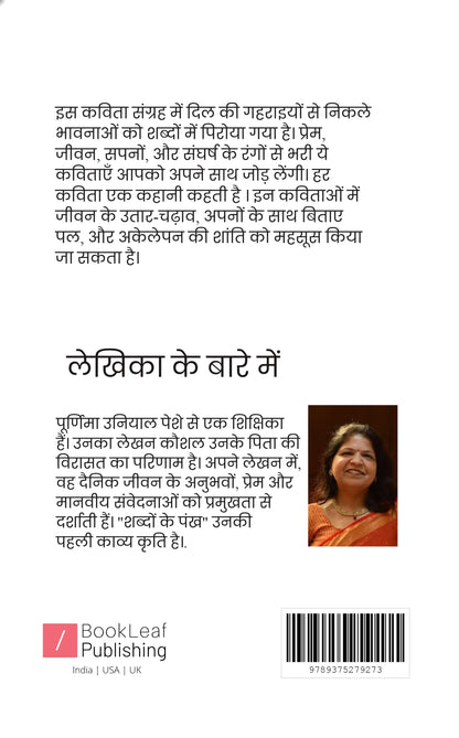 शब्दों के पंख