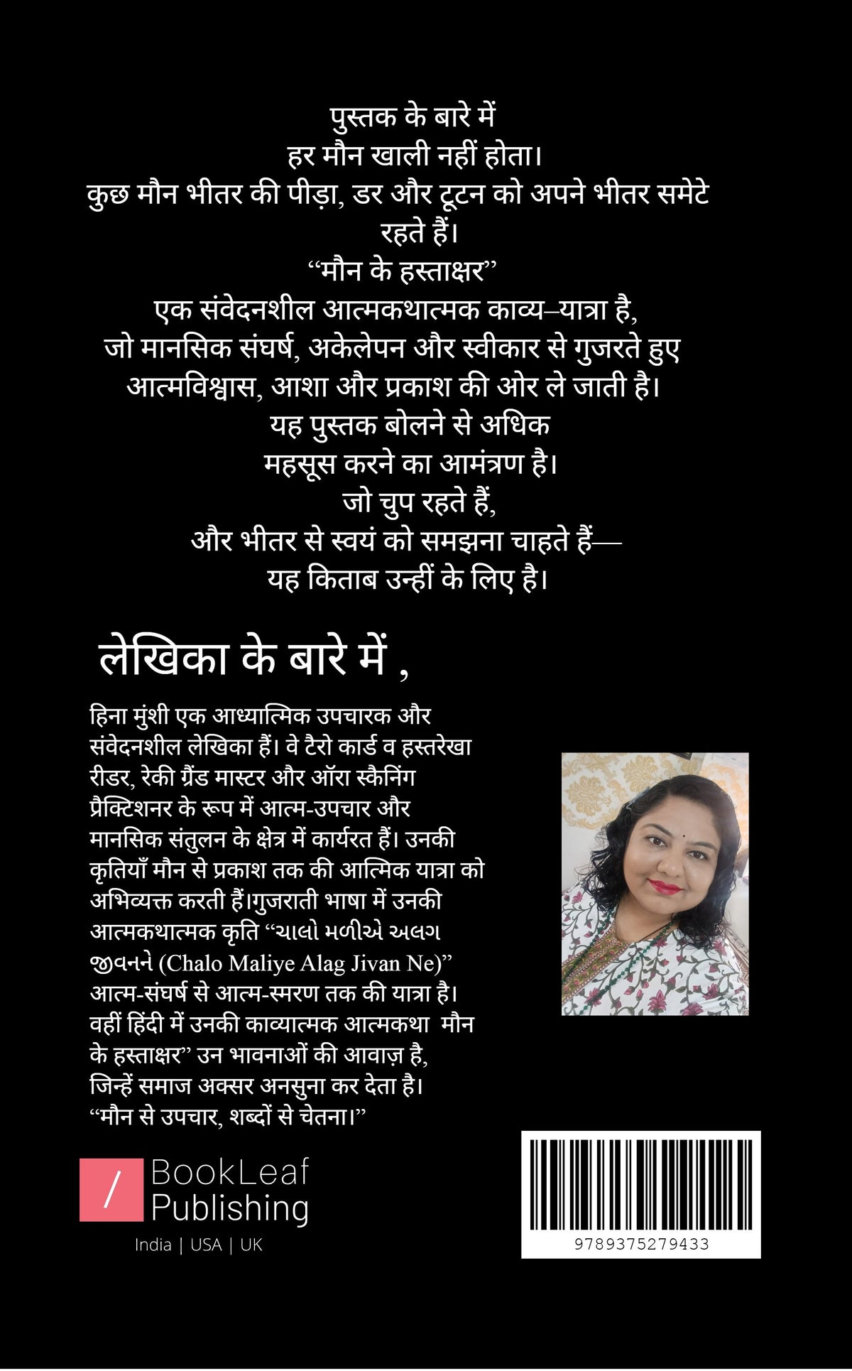 मौन के हस्ताक्षर