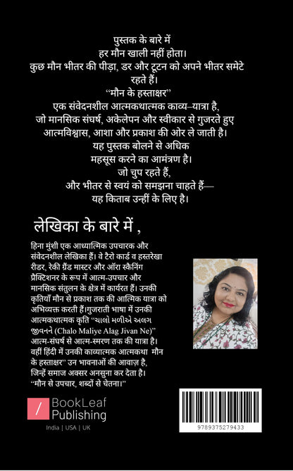 मौन के हस्ताक्षर