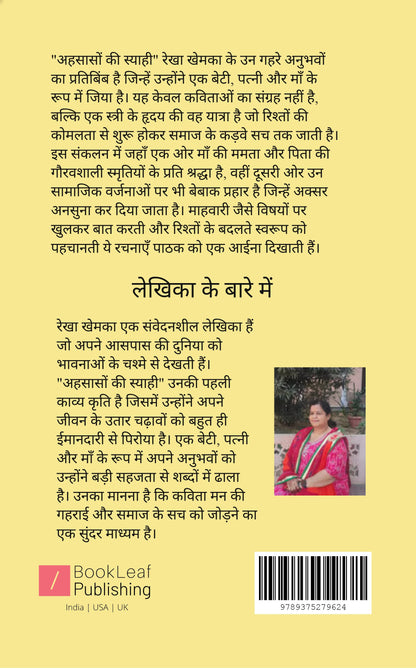 अहसासों की स्याही