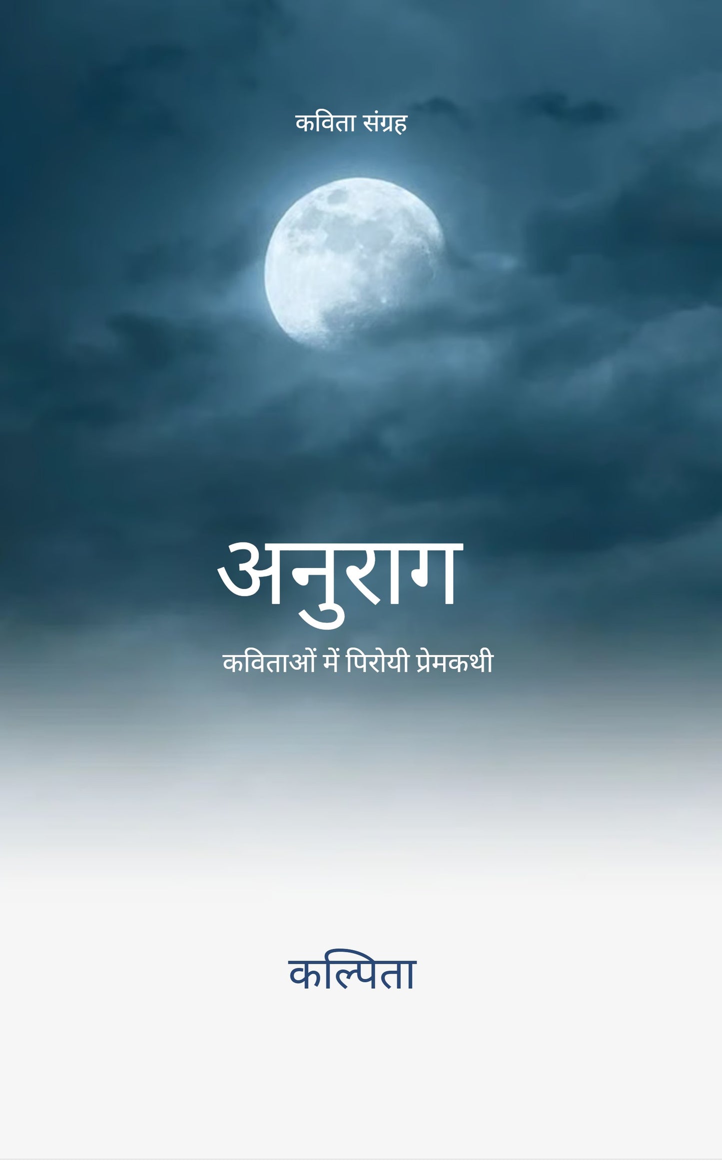 Anuraag