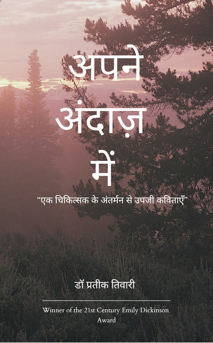 अपने अंदाज़ में