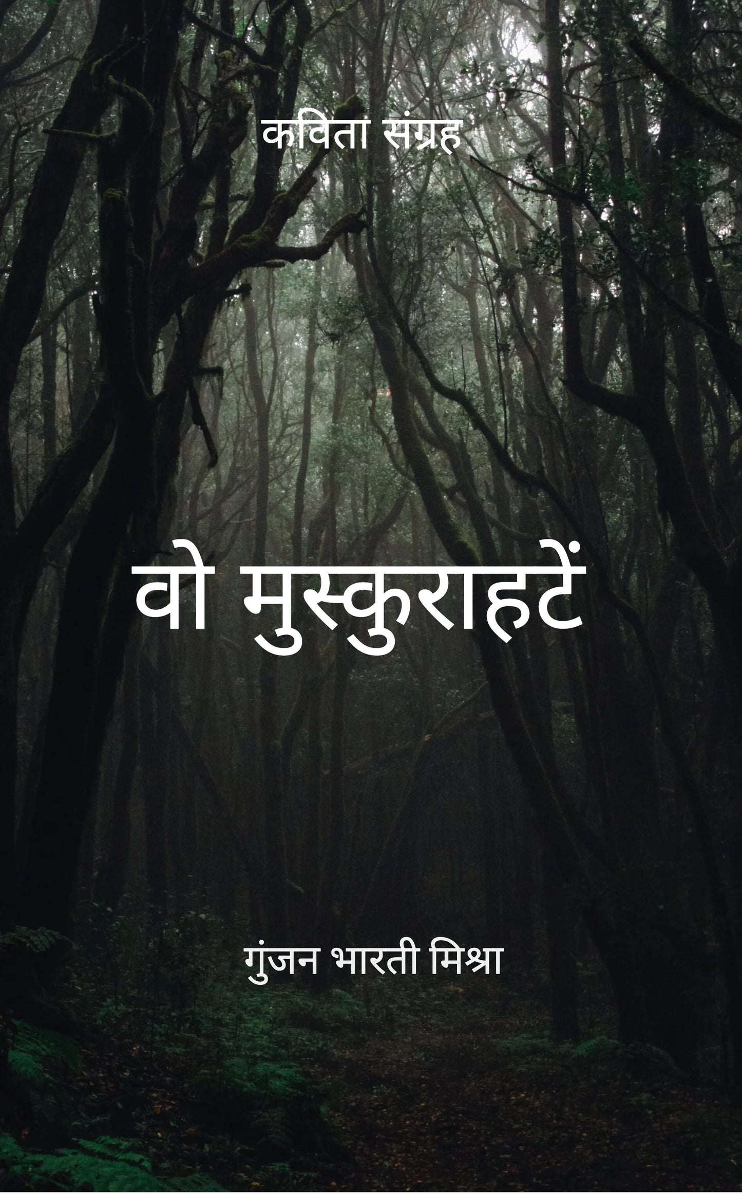 वो मुस्कुराहटें