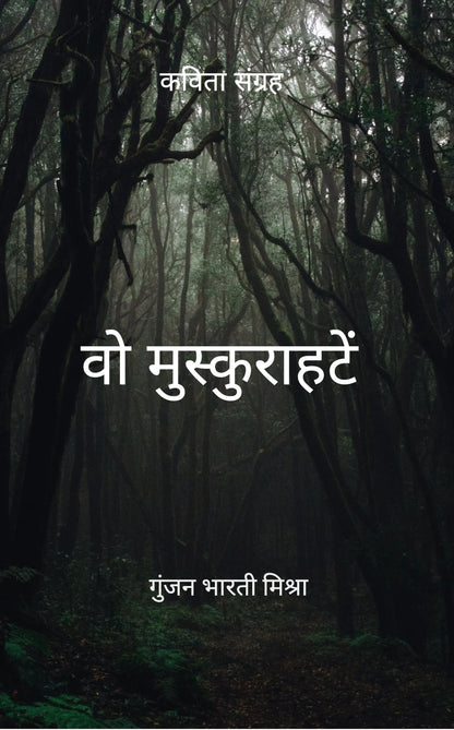 वो मुस्कुराहटें