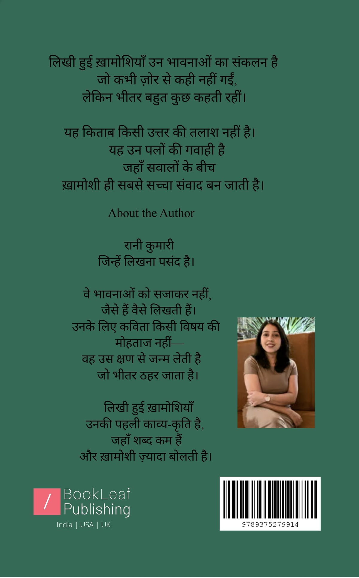 लिखी हुई ख़ामोशियाँ