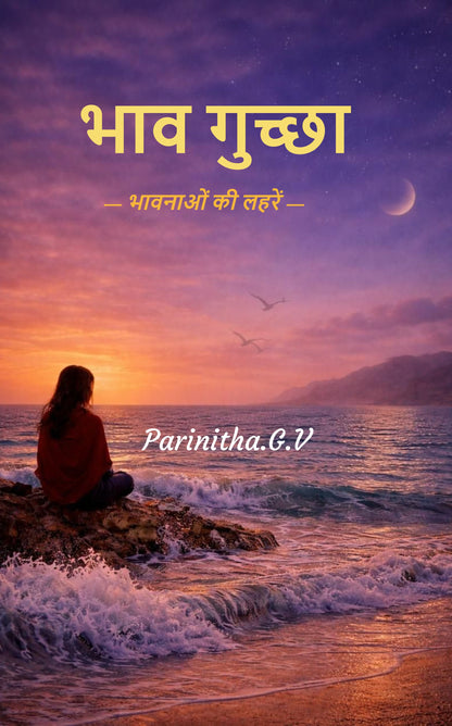 भाव गुच्छा