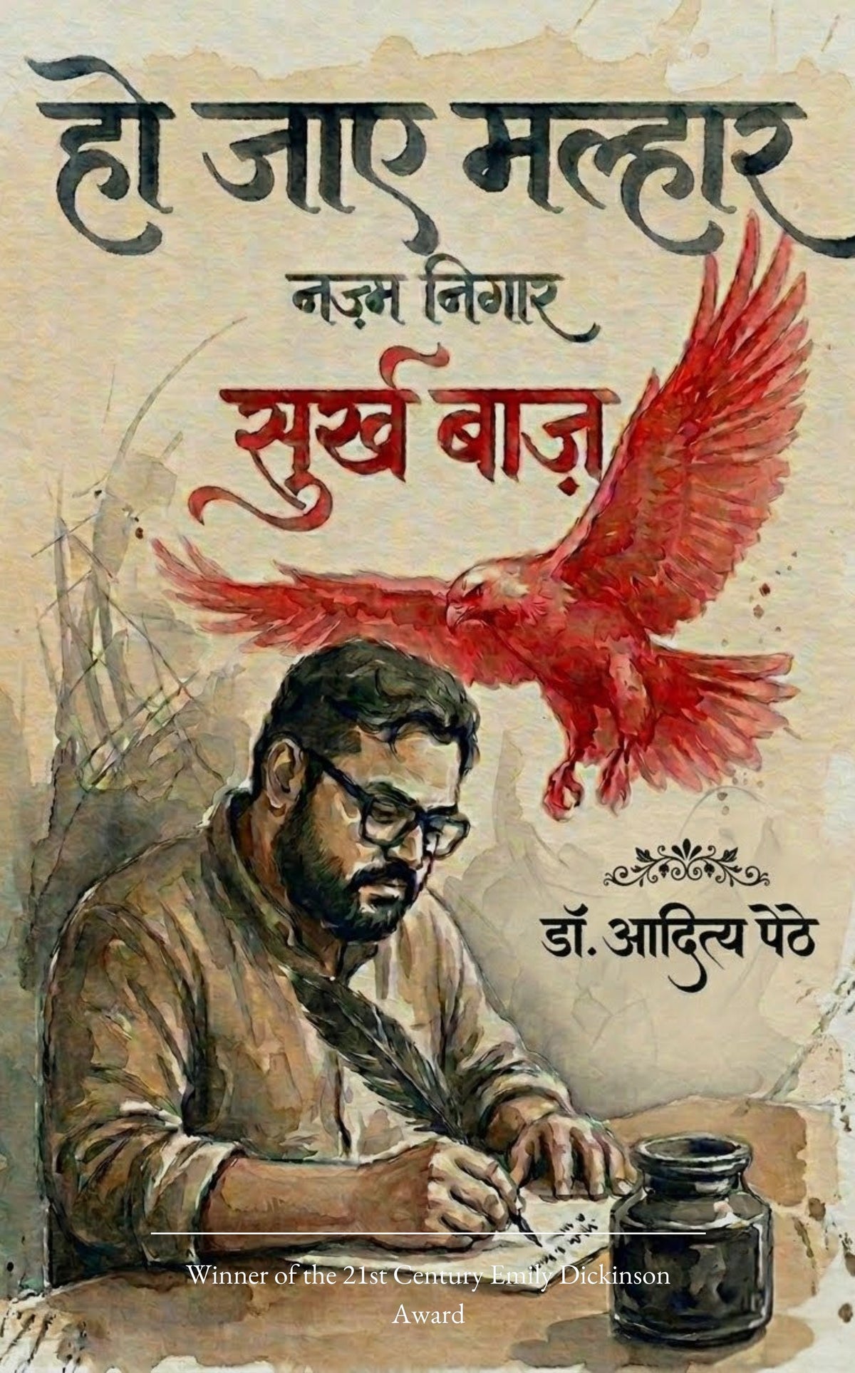 Ho Jaaye Malhaar..!!