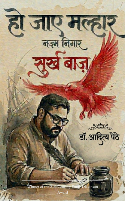 Ho Jaaye Malhaar..!!
