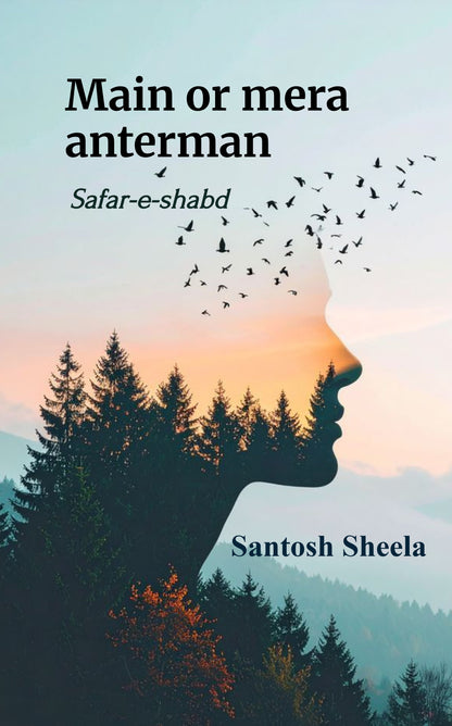 Main or mera anterman