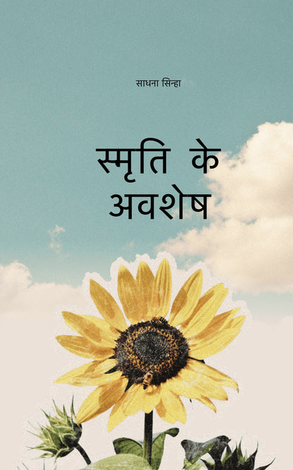 Smriti Ke Avshesh