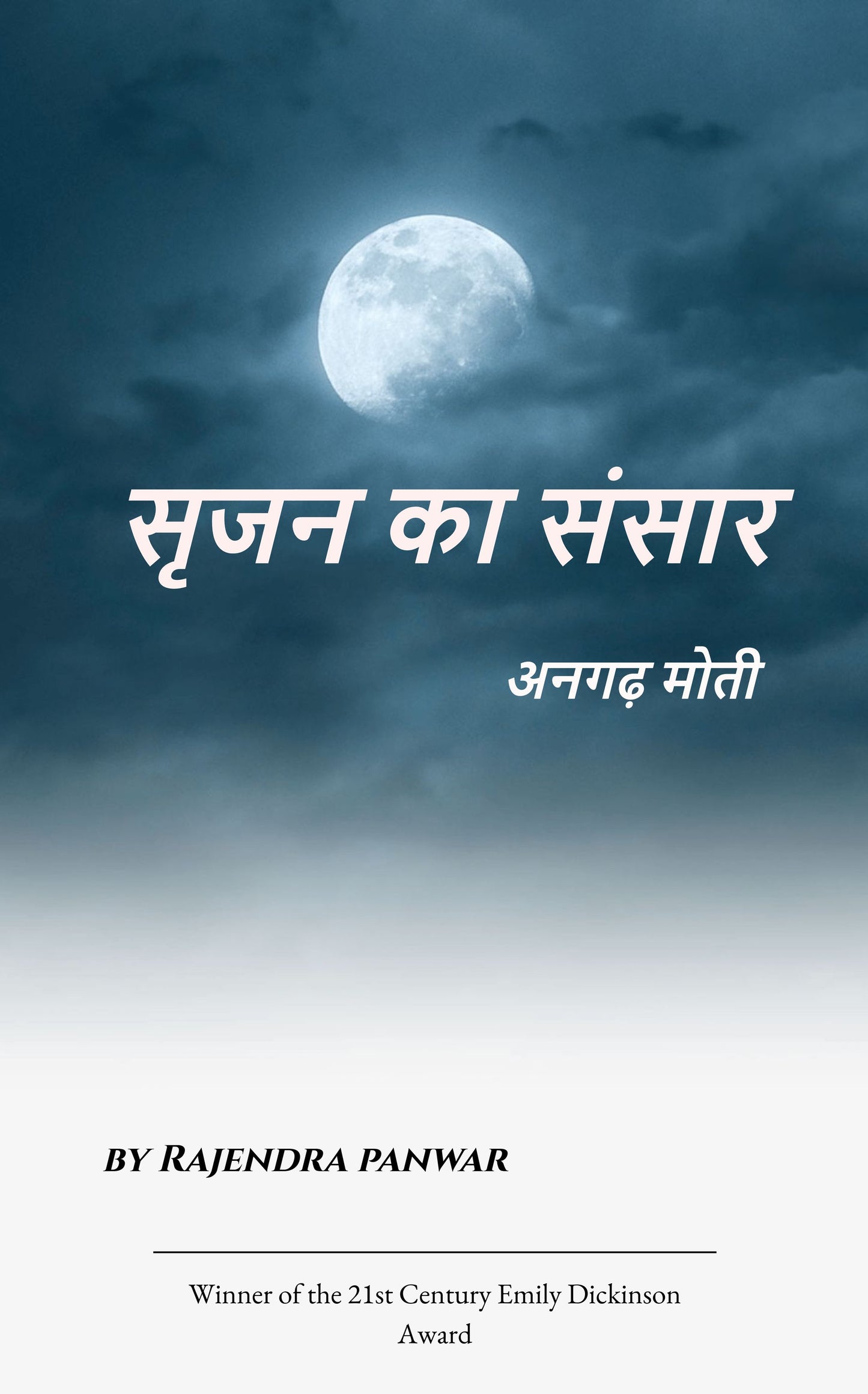 srijan ka sansaar