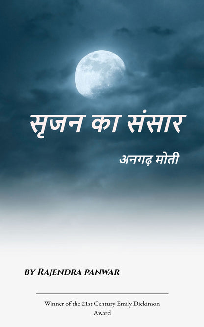srijan ka sansaar