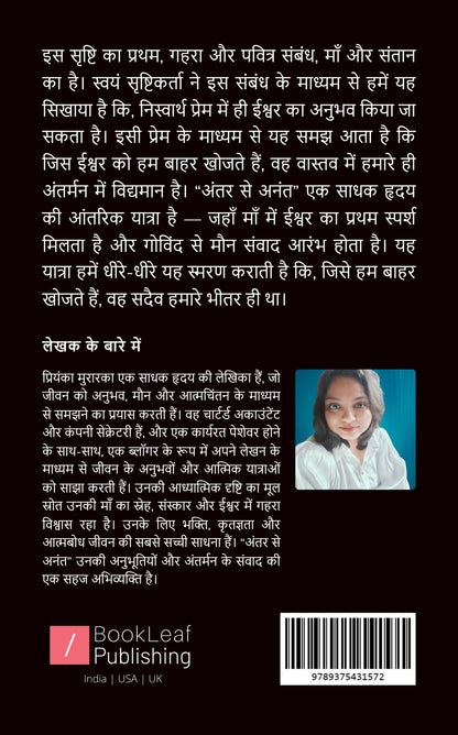 अंतर से अनंत