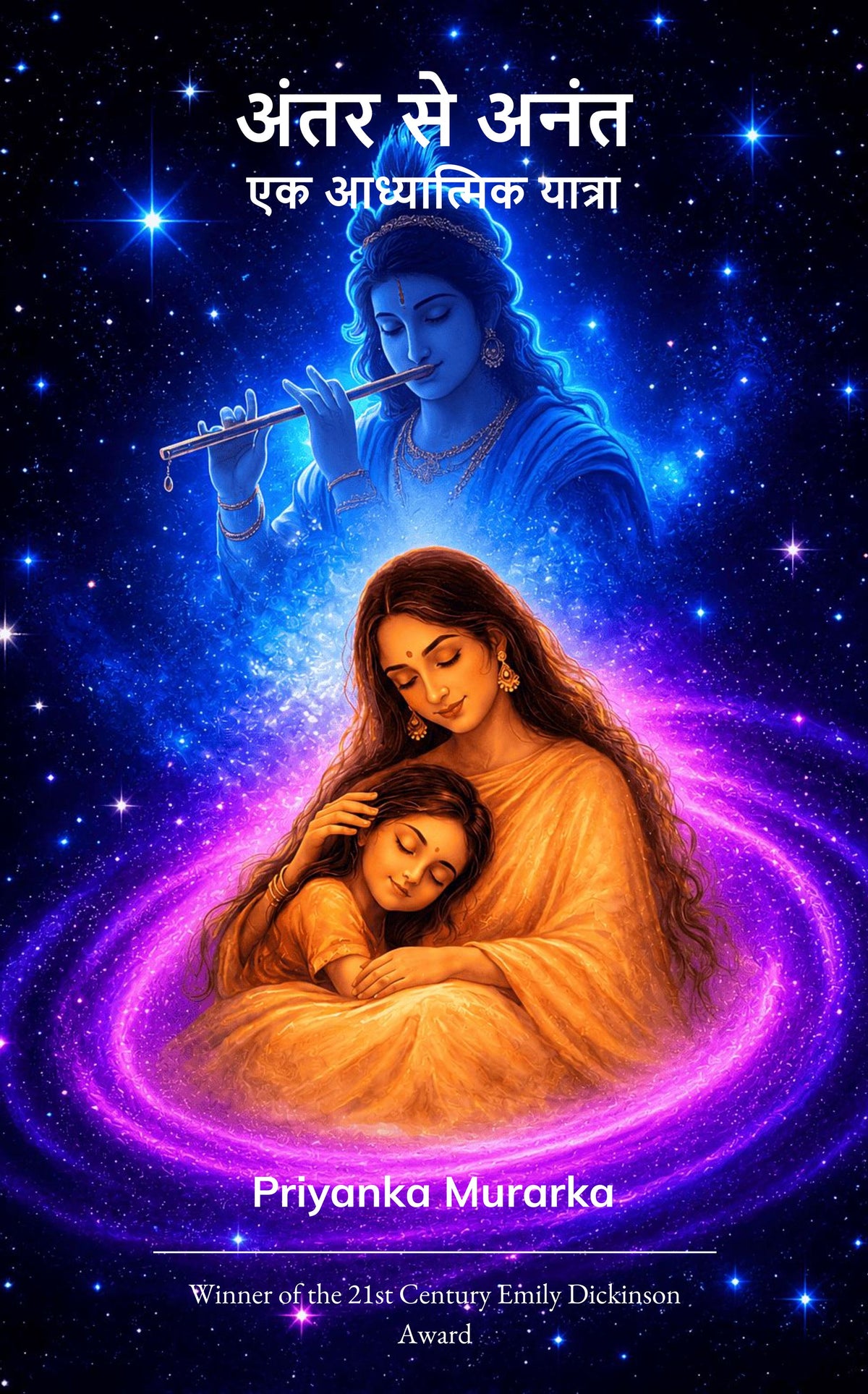 अंतर से अनंत