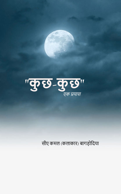 कुछ-कुछ