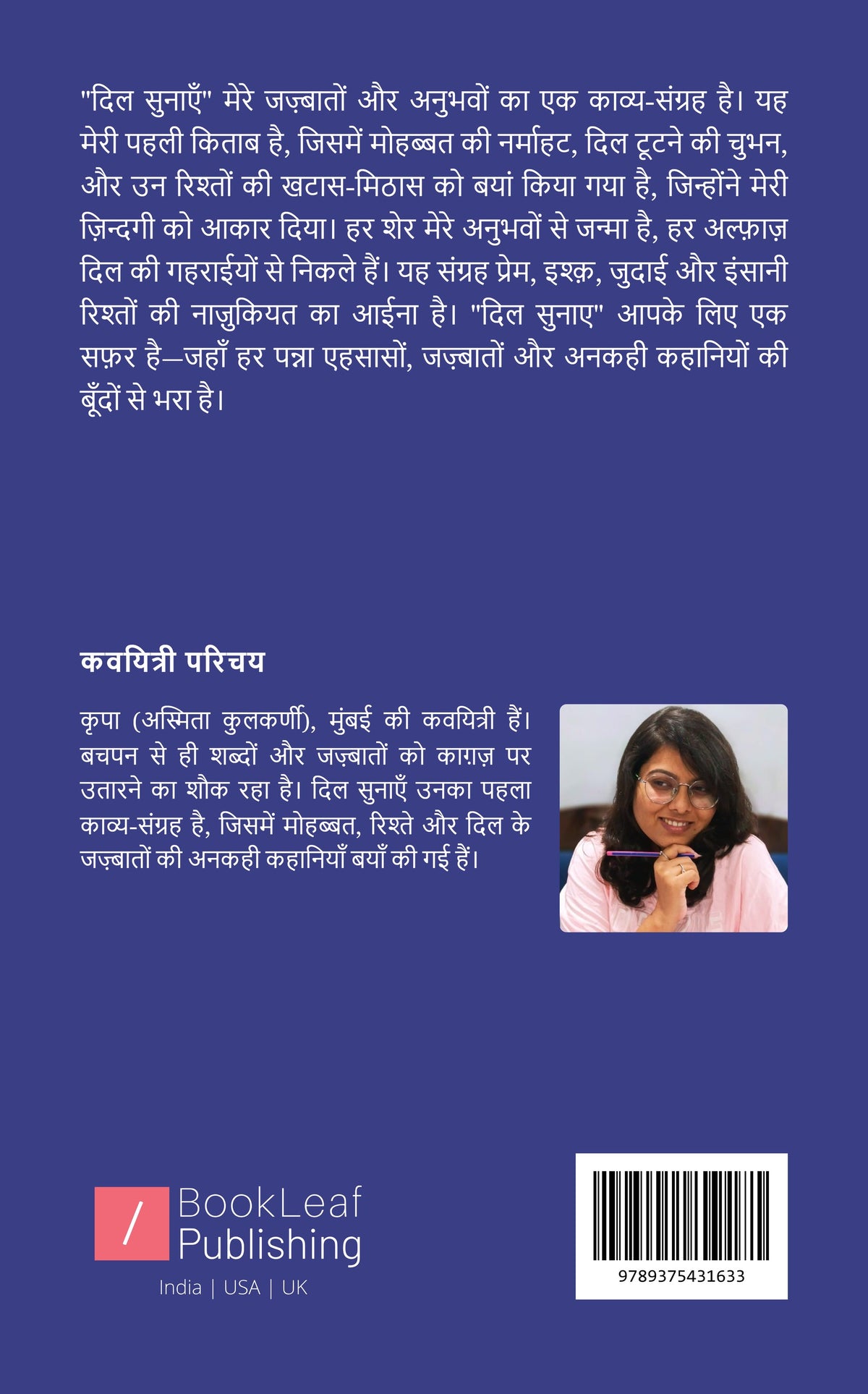 दिल सुनाएँ...