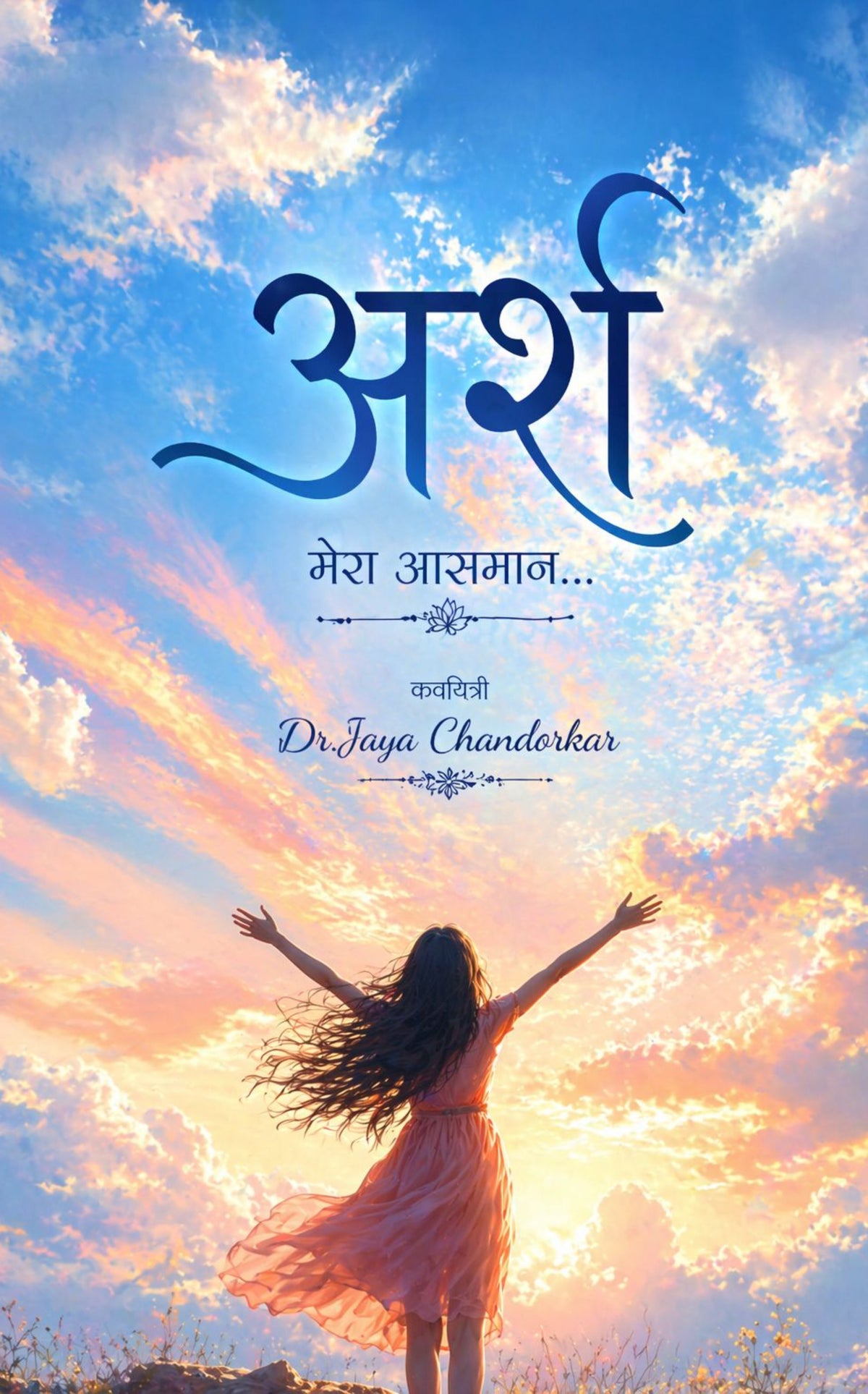 अर्श   Arsh