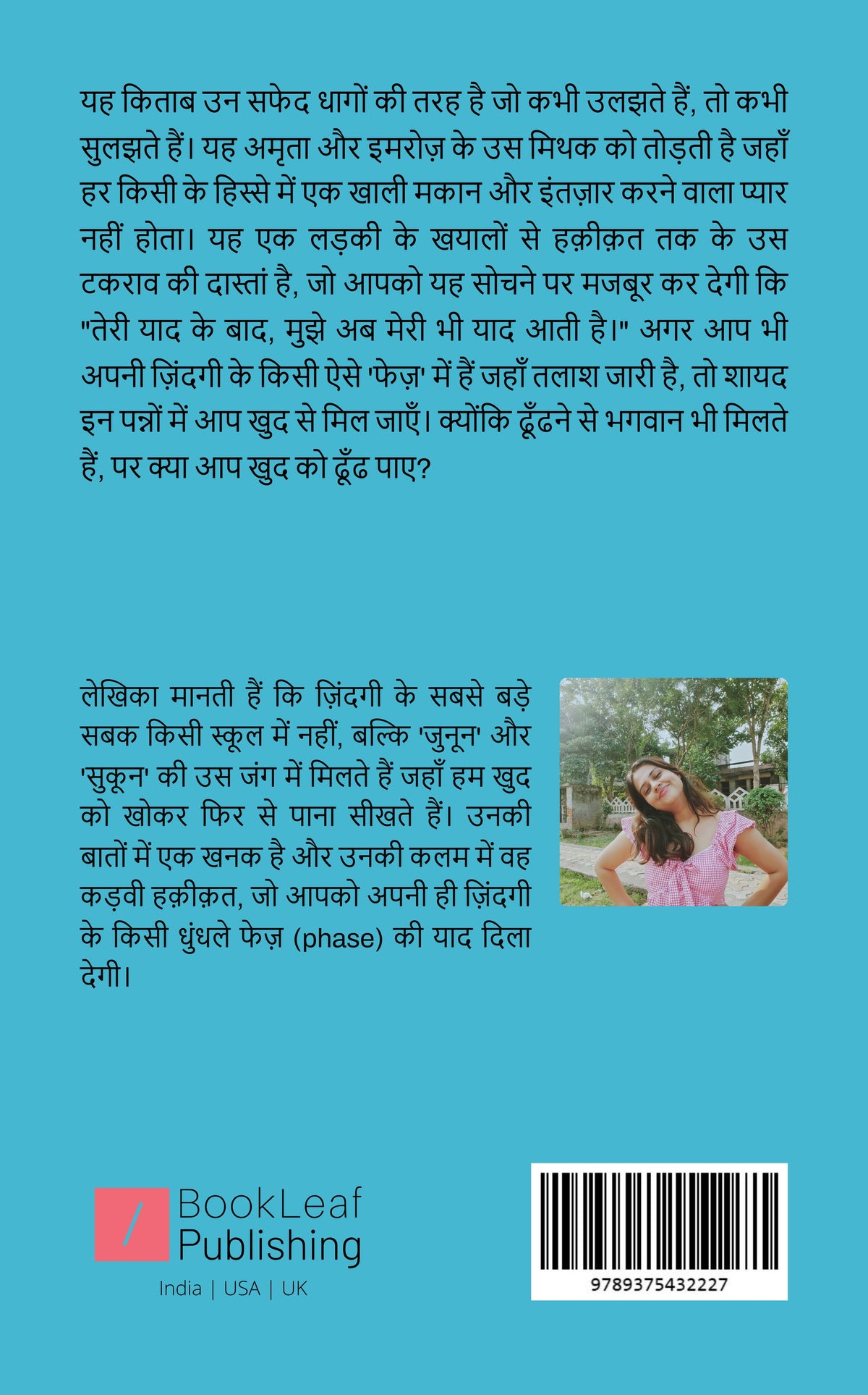 बातों में खनक, आँखों में उदासी