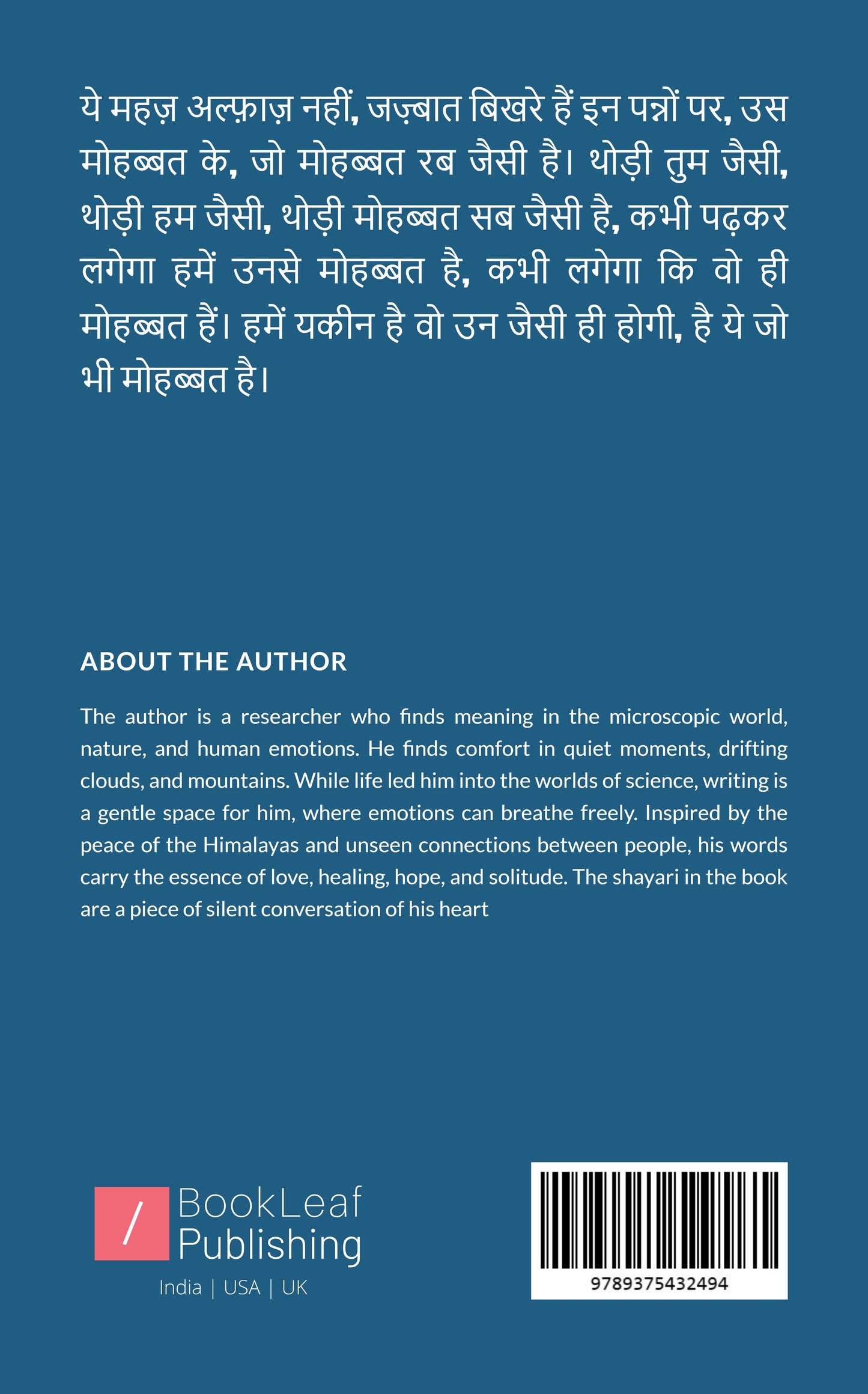 तुम से मोहब्बत