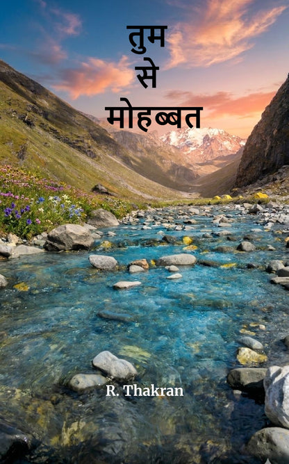 तुम से मोहब्बत