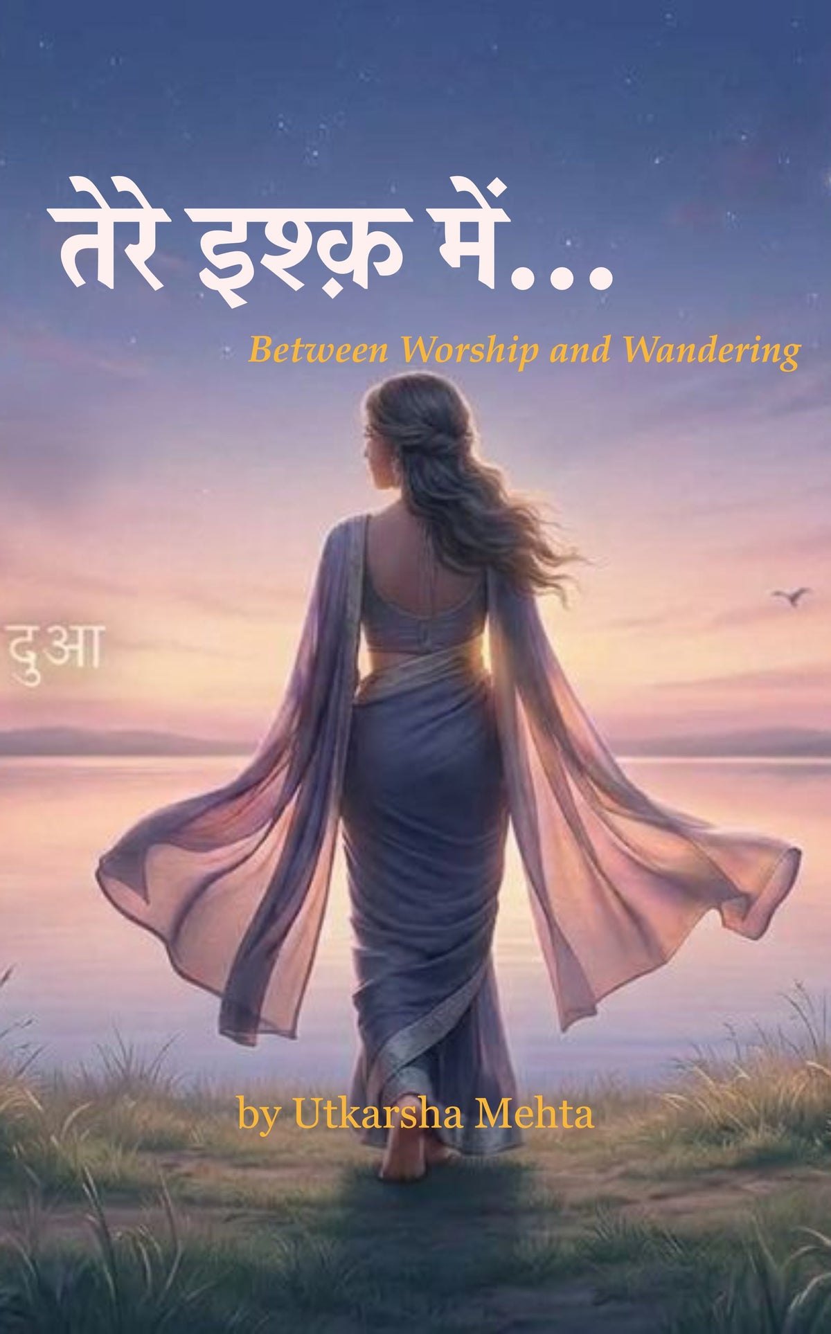 तेरे इश्क़ में...