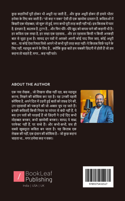 जो कह न सका